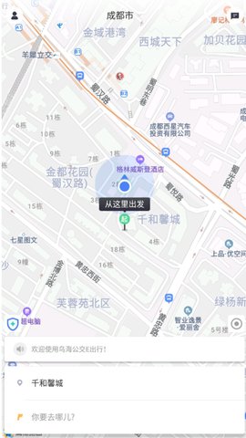 乌海公交E出行 1.0.2 安卓版 1