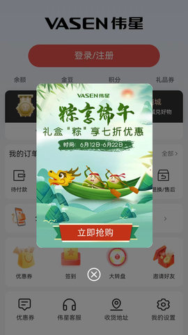 伟星商城 2.0.0 安卓版 1