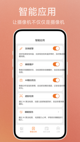 七格智联 4.0.1 安卓版 3