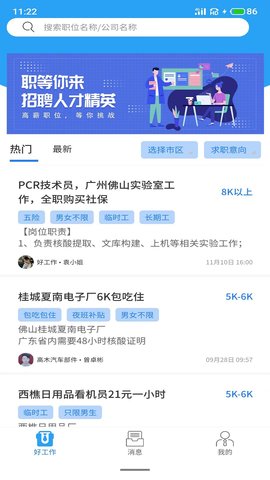 好工作 1.3.9 安卓版 3