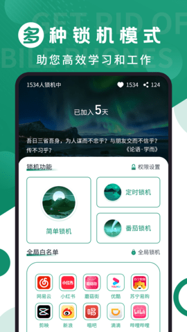 摆脱手机控 1.5.4 安卓版 2