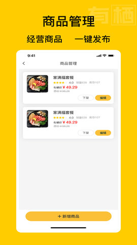 有栖商家端 1.0.9 安卓版 1