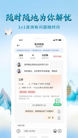 问先生 3.2.5 安卓版 3
