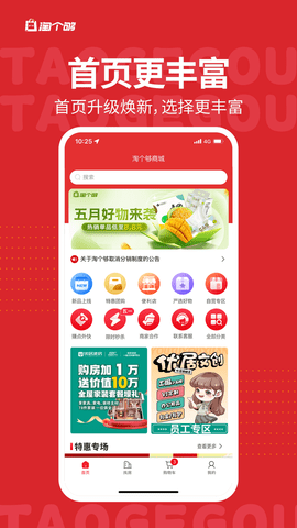 淘个够 2.3.3 安卓版 3