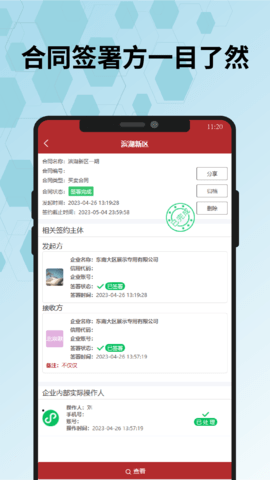 全球易签 7.0.14 安卓版 1
