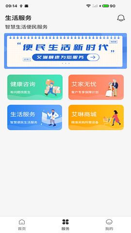 艾琳颐康 1.3.7 安卓版 1