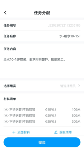 筑援帮 1.6.2 安卓版 2