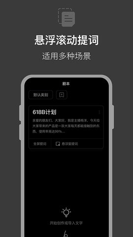 提词器拍摄助手 1.0.0 安卓版 1