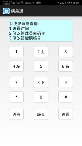 锁易通 1.0 安卓版 2