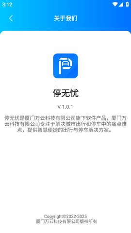 停无忧 1.0.1 安卓版 4