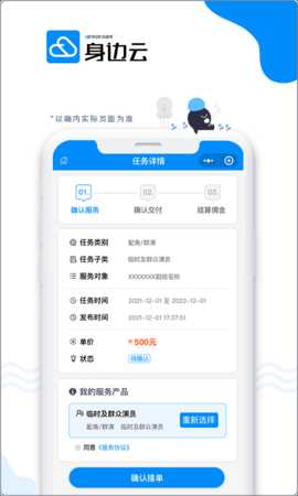 身边云 1.6.0 安卓版 3