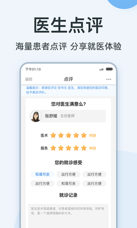 点评挂号网 1.5.1 安卓版 3