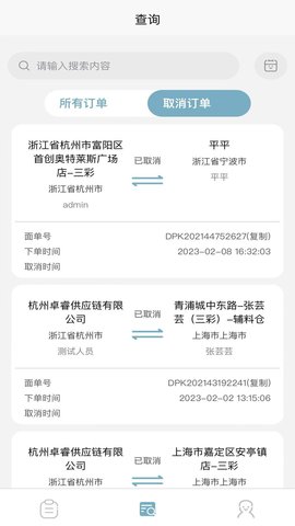 卓睿运输 2.3.7 安卓版 3