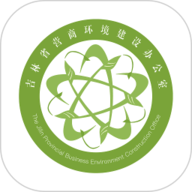 营商环境管理