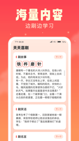 天天喜刷 1.0.1 安卓版 1