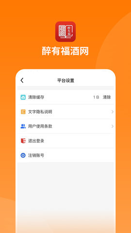 醉有福 1.2.6 安卓版 4