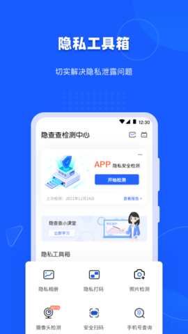 隐查查 V1.4.3 安卓版 1