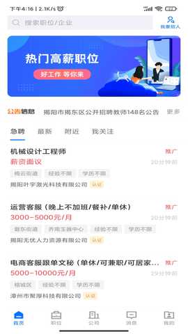 揭阳直聘 3.0.9 安卓版 2