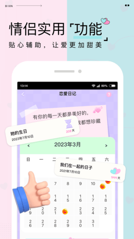 彼心 1.1.0 安卓版 3