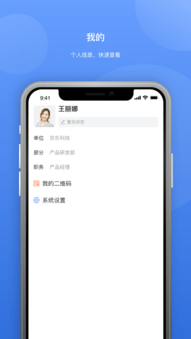 宿慧办 2.0.1 安卓版 4