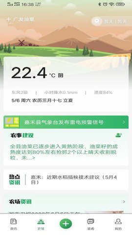 天帮忙-为农直通气象服务APP 8.1.4 安卓版 3