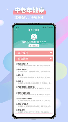 昕佳康 1.0.5.8 安卓版 1