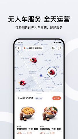 新石器无人车 1.0.5 安卓版 2