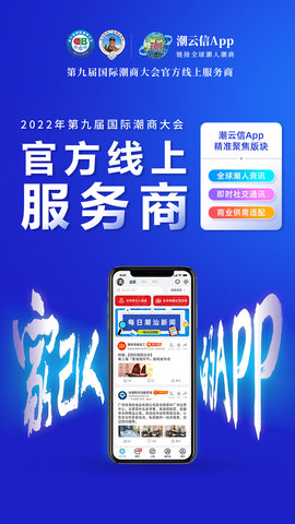潮云信 1.0.76 安卓版 4