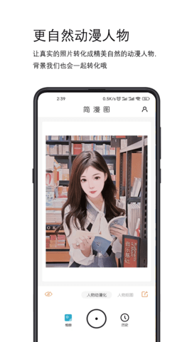 简漫图 2.1.0 安卓版 1