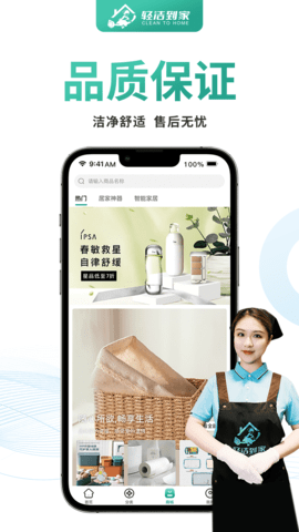 轻洁到家用户端 1.2.0 安卓版 2
