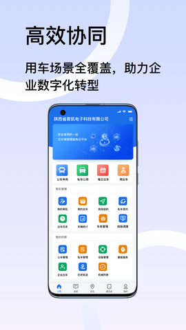 君凯智管 2.7.1 安卓版 2