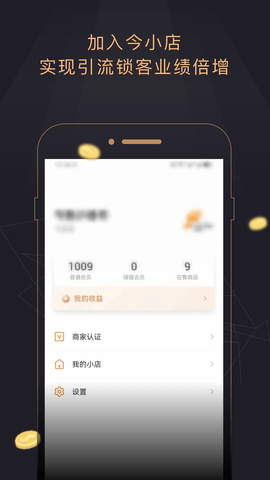 今小店 1.4.0 安卓版 3