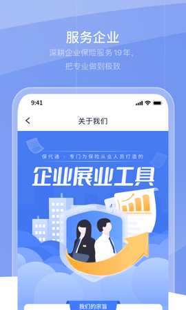 保代通 1.5.3 安卓版 1