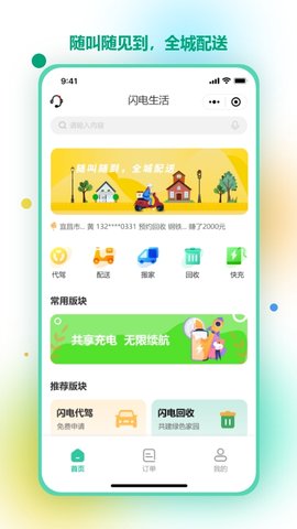 闪电生活 1.1.13 安卓版 1