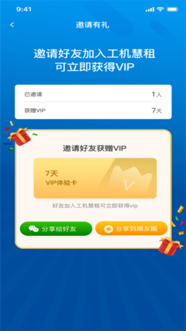 工机慧租 4.0.2 安卓版 3