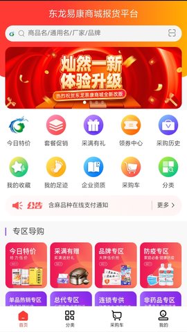 东龙易康商城 1.1 安卓版 1