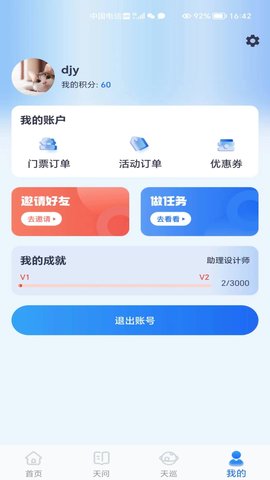 航航佳佳 1.3.10 安卓版 3
