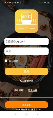 真空烹饪 2.4.0 安卓版 1