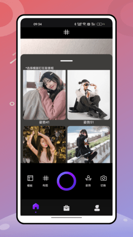 绚丽相机 1.0.8 安卓版 2