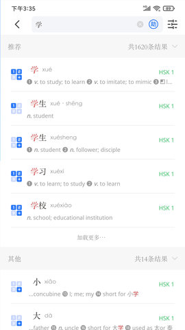 JUZI汉语 1.8.0 安卓版 3