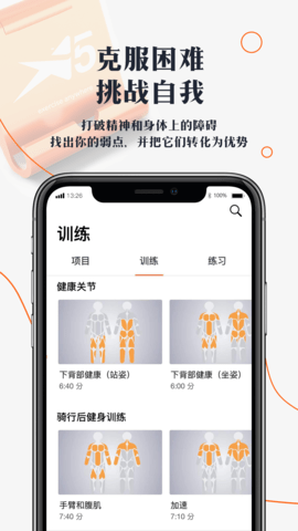 口袋健身房 2.0.5 安卓版 2