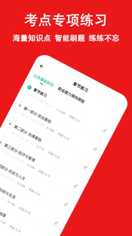 事业单位练题狗 3.1.0.0 安卓版 1