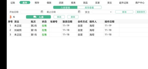 仓巴收银 1.8.3 安卓版 1