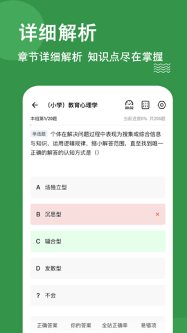 教资练题狗 3.1.0.0 安卓版 2