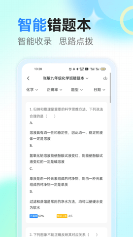 众享智学 1.0.3 安卓版 1
