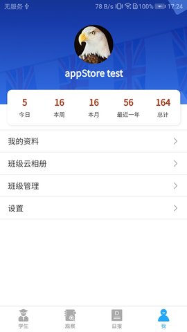 LearningStory教师端 2.2.2 安卓版 4