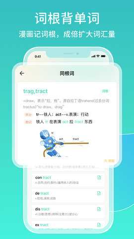 图样词根词典 1.2.6 安卓版 1
