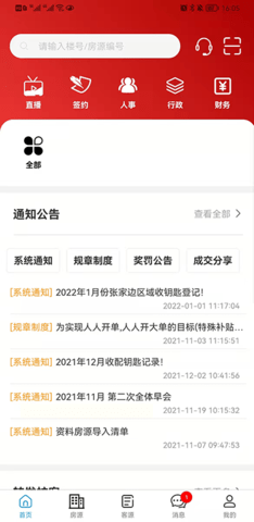 住新家找房管理app 4.2.4 安卓版 1