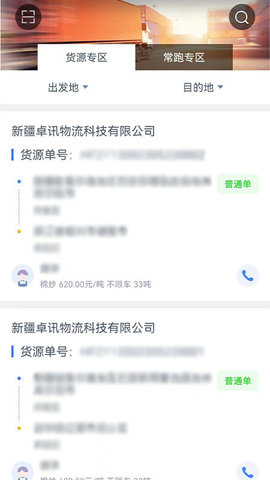 货联运司机端 1.6.2 安卓版 1