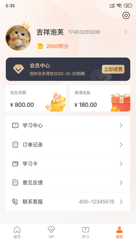 智培盟 1.0.9 安卓版 3